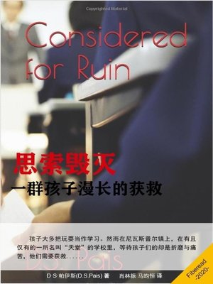 cover image of 思索毁灭 (Considered for Ruin)